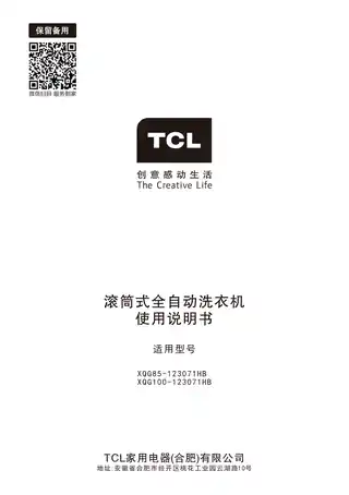TCL XQG100-123071HB